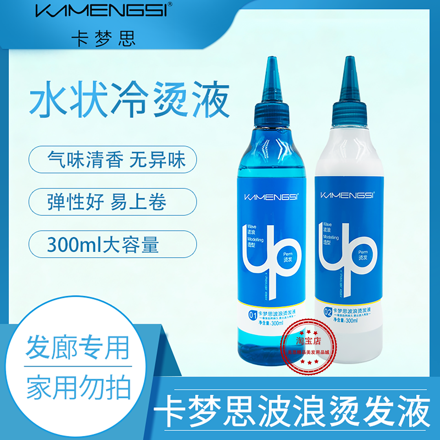 卡梦思水状冷烫波浪烫发液