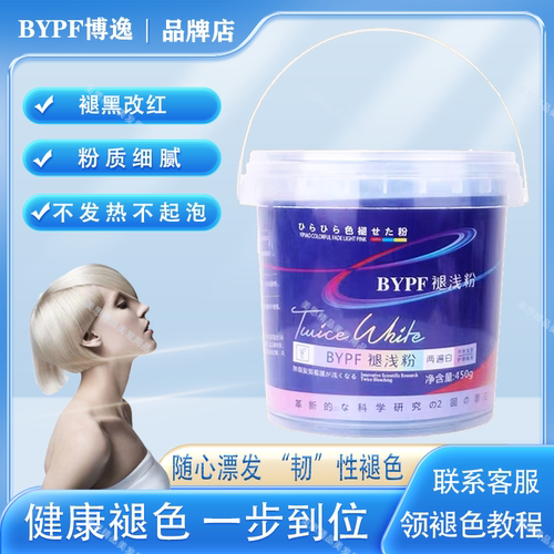 逸飘彩两遍褪白褪浅粉改色改黑油褪色粉漂发褪色剂潮粉毛白剂美发