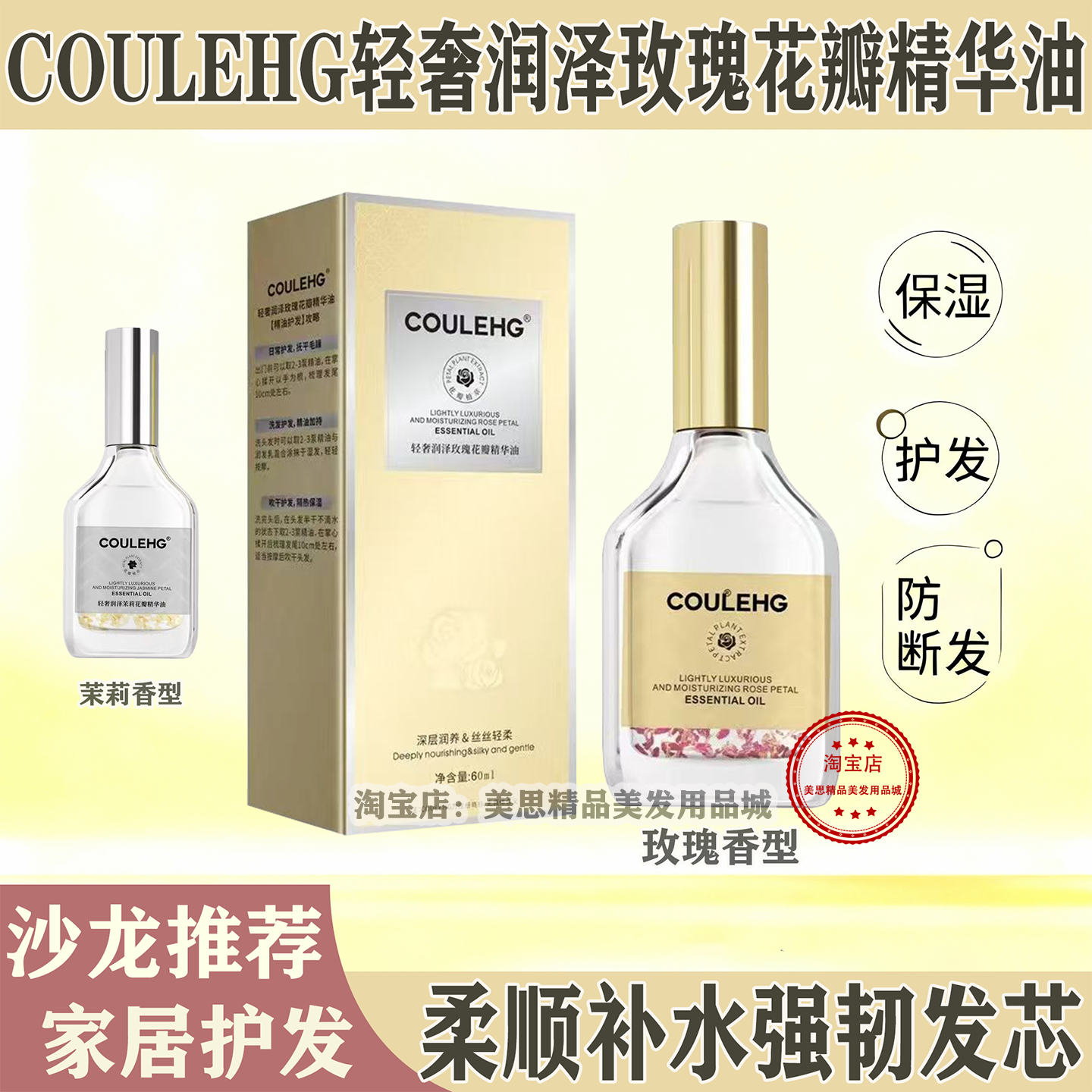 coulehg轻奢润泽玫瑰花瓣护发精油茉莉香补水防毛躁柔顺丝滑保湿,美发护发/假发,护发精油,淘宝优惠券,粉丝福利购,淘宝优惠卷