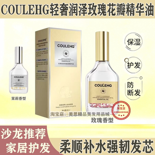 coulehg轻奢润泽玫瑰花瓣护发精油茉莉香补水防毛躁柔顺丝滑保湿