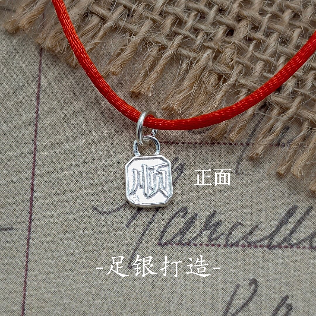 足银999顺吉小方牌吊坠DIY配件