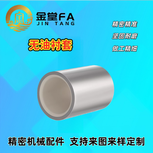 无油衬套OFS01-d4 d5 d6 d8 d10 d12 d16-L5 L6 L8 L10 L12 L15