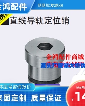 LLTS LLTR LLT1.4/1.8/3.5/5 LLTS1.4/1.8直线导轨定位销