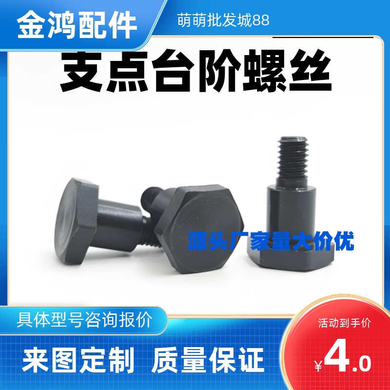 外六角支点台阶螺丝CBDBL/MJK31-D4 5 6-L1 L2 L3 L4 L5 L6 7 8 9