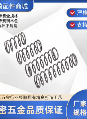 弹簧YHWG/YMUG/YFWF/YFUF/YFWR-D3D4D5D6D8D10~D25-L5L10L15~L100