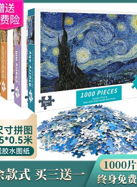 拼图1000片一千块儿童益智男女孩玩具高难度减压成人版国潮地图