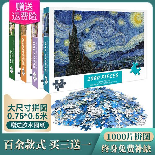 拼图1000片一千块儿童益智男女孩玩具高难度减压成人版国潮地图