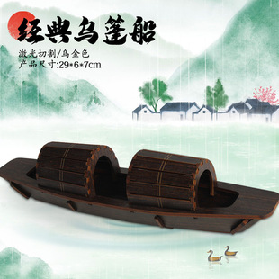 江南乌篷船立体拼图木质船模中小学儿童研学手工活动3diy礼物