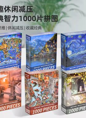 新品1000片一千块儿童益智男女孩成人版减压高难度治愈系拼图玩具