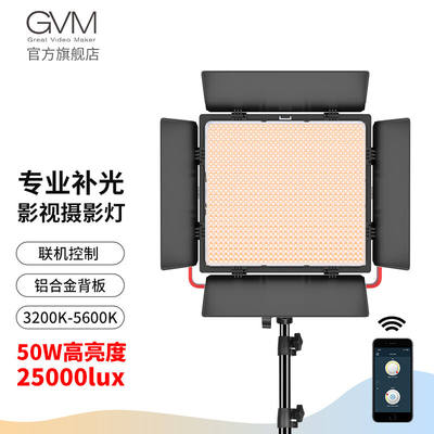 GVM1200D光精灵rgb全彩补光灯专业影视灯高亮度led摄影灯拍照柔光