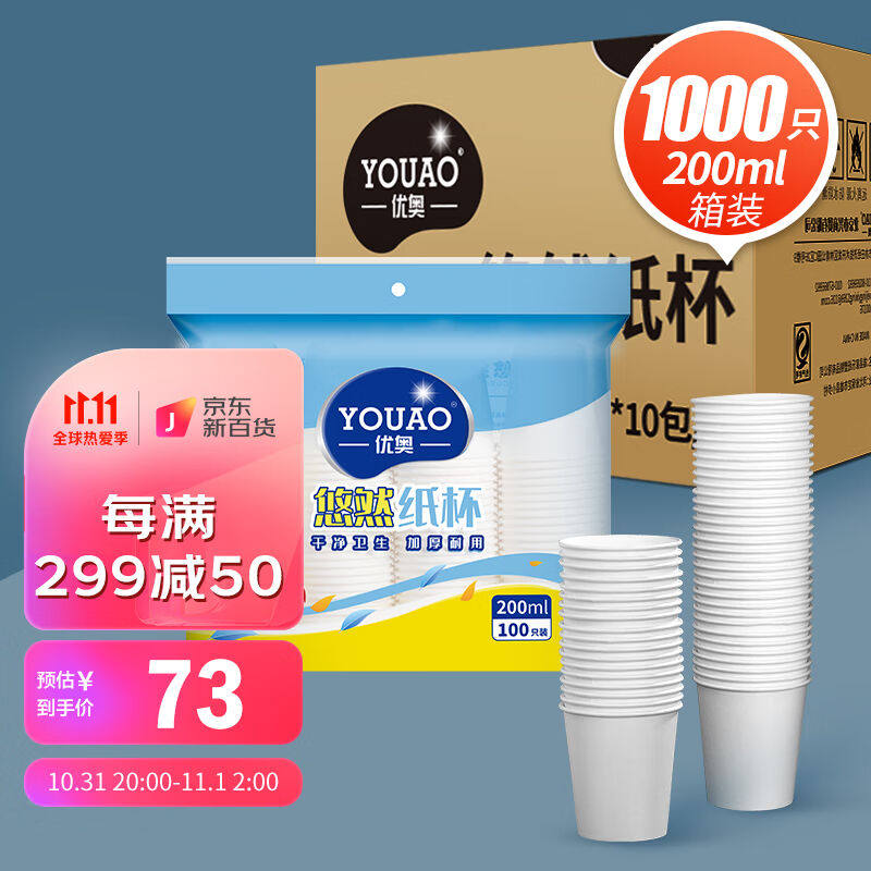优奥一次性纸杯1000只装200ml一次性加厚纸杯环保杯子UO-8278一箱怎么样,好用不?