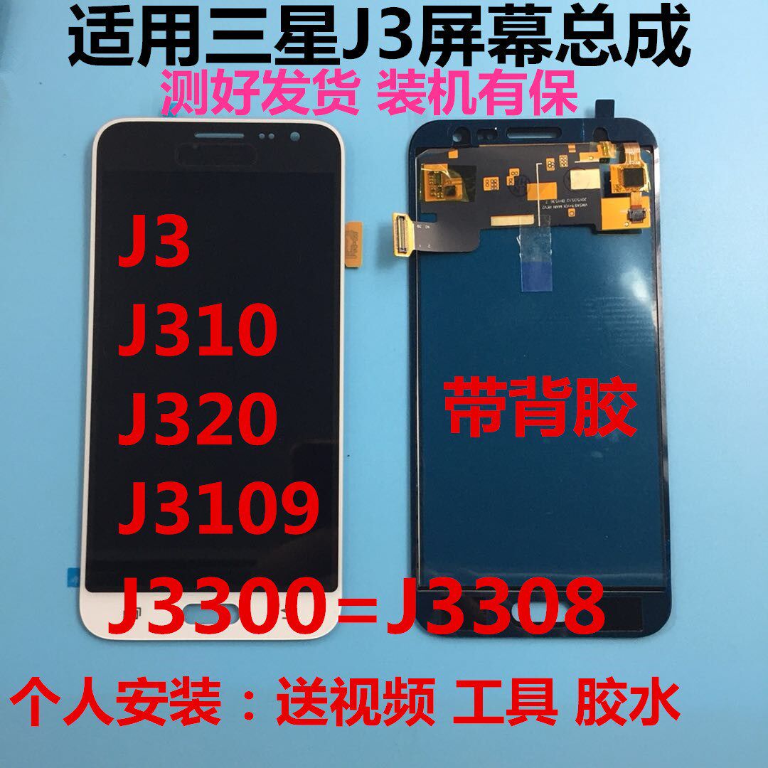 适用三星J3110 J320 J3109 J3300 J3308手机内外显示触摸屏幕总成在类目 3C数码配件, 手机配件, 手机零部件中 - 来自Buy2taobao.com提供专业的淘宝代购服务