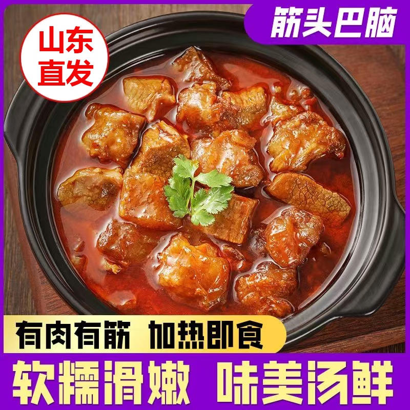 筋头巴脑加热即食牛肉牛筋熟食火锅速食预制菜
