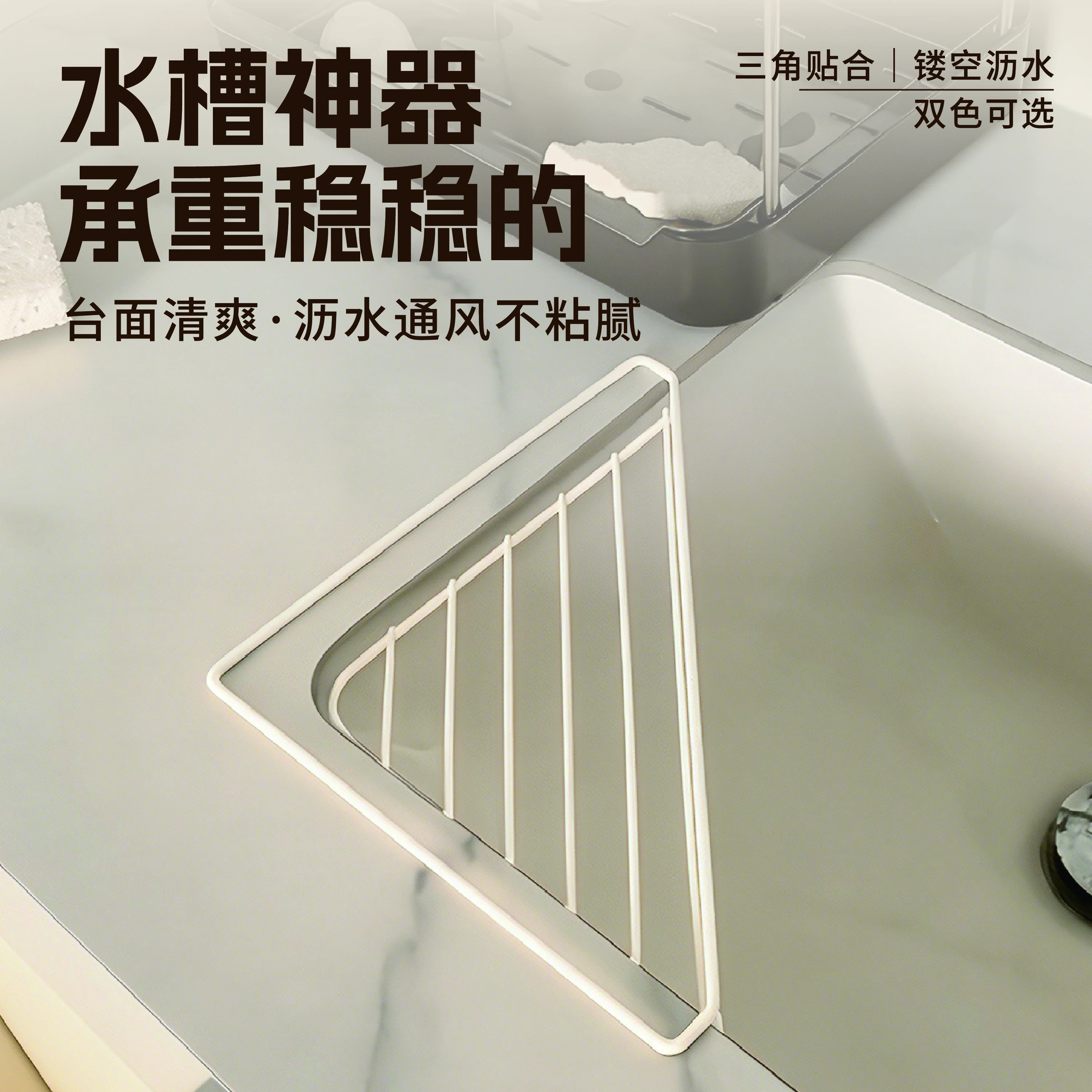 水槽沥水架碗碟沥水篮三角架