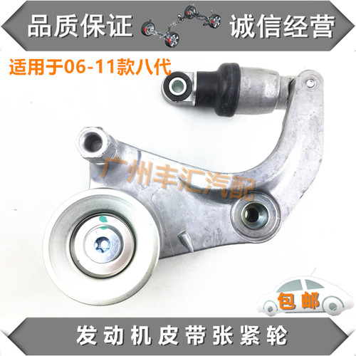八代思域八代雅阁皮带张紧调节轮