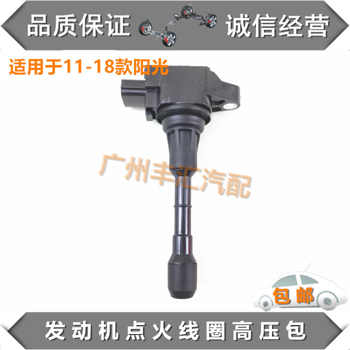 11-18阳光发动机点火线圈高压包