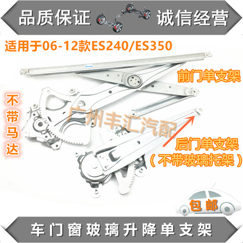 06-12ES240ES350玻璃升降单支架
