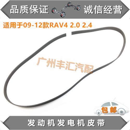 适用09-12RAV4发电机冷气皮带