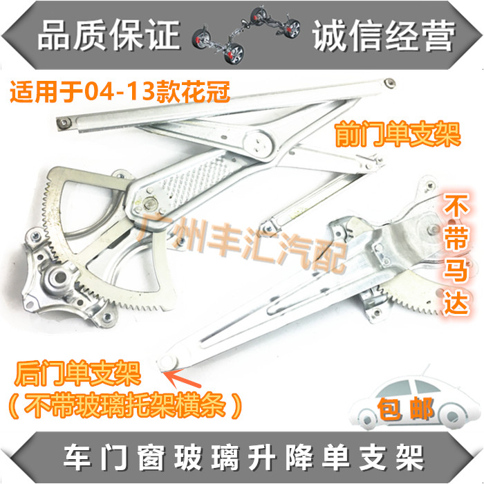 适用04-13款花冠玻璃升降单支架图片
