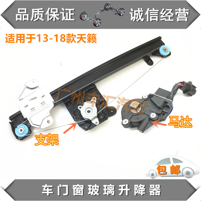 适用13-18天籁玻璃升降器总成