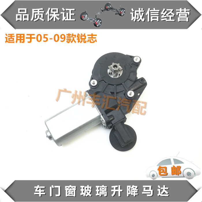 适用05-09锐志玻璃升降器马达