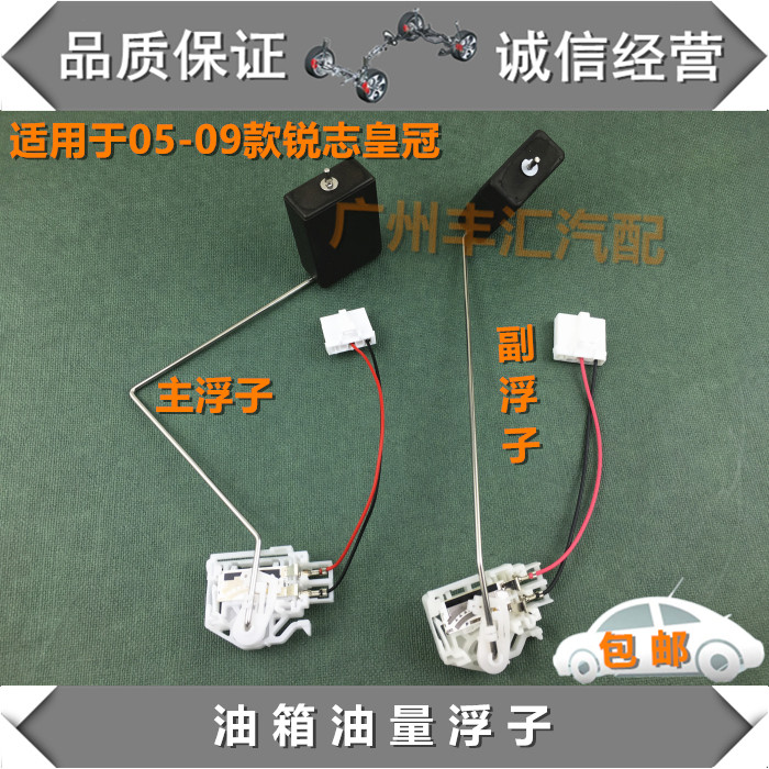 适05-14锐志皇冠油箱浮子传感器