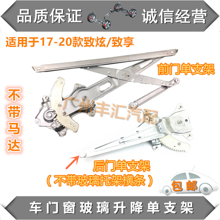 适用17-20致炫致享玻璃升降支架