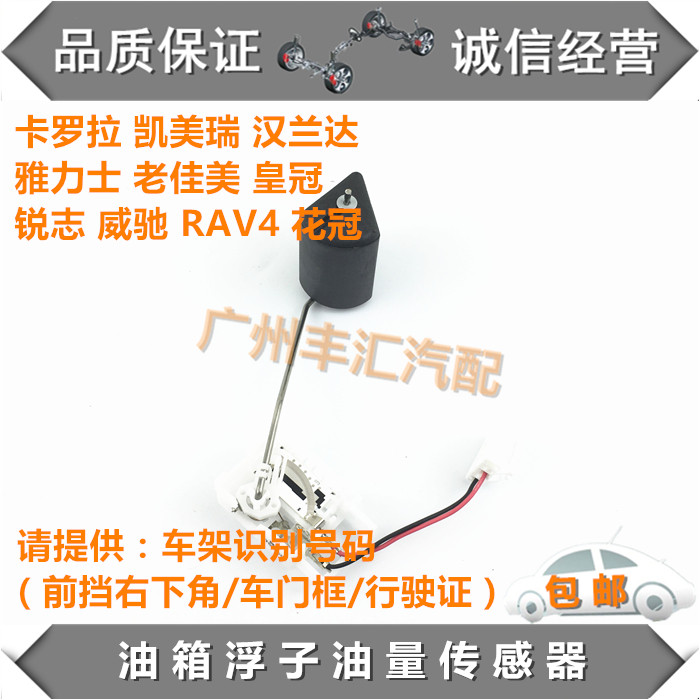 汉兰达皇冠锐志油箱浮子油量感应