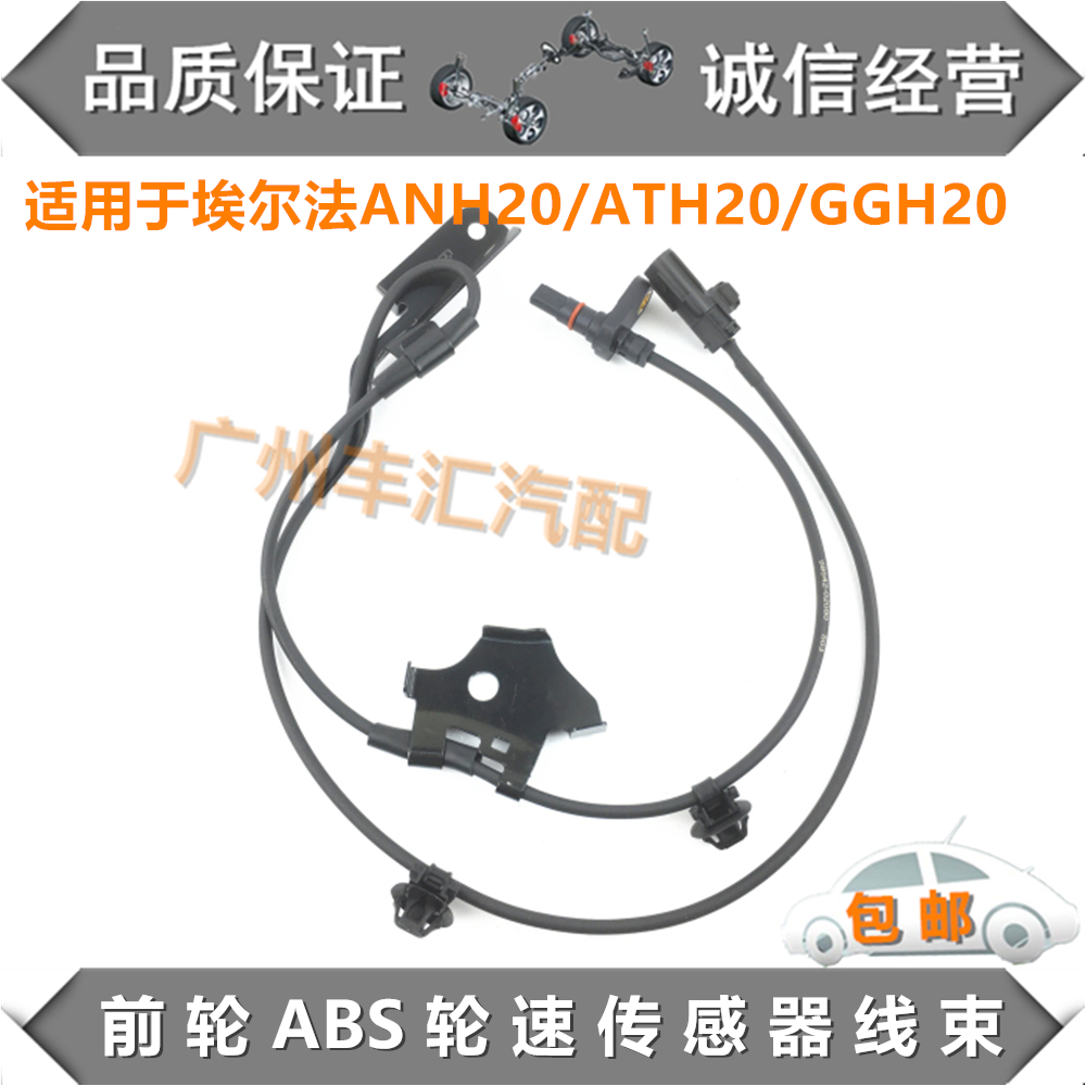 适用08-14埃尔法ABS轮速传感器线