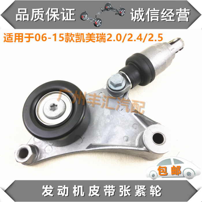 06 07 08 09 10 11-15款凯美瑞皮带张紧轮发动机涨紧轮皮带调整轮