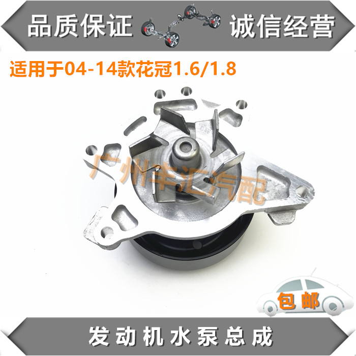 适用花冠发动机冷却水泵总成