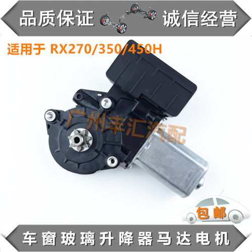 RX270RX350RX450H升降马达电机