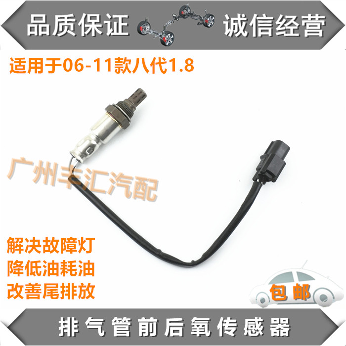 适用八代思域1.8前后氧传感器线