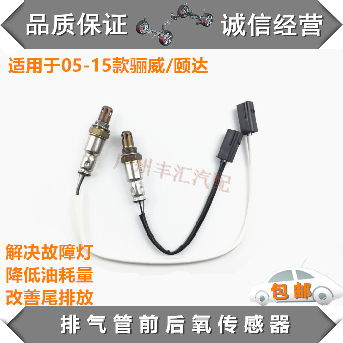 适用骊威颐达前后氧传感器空燃比