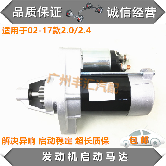 适用于02-07 08 09 10 11-17款CRV2.0/2.4启动马达起动电机启动机