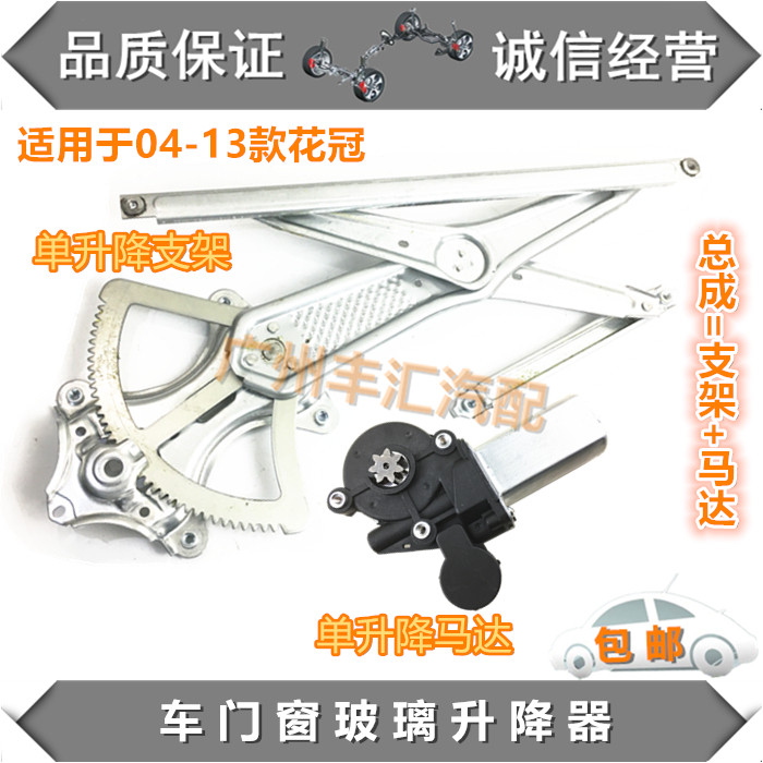 适用花冠玻璃升降器总成支架马达