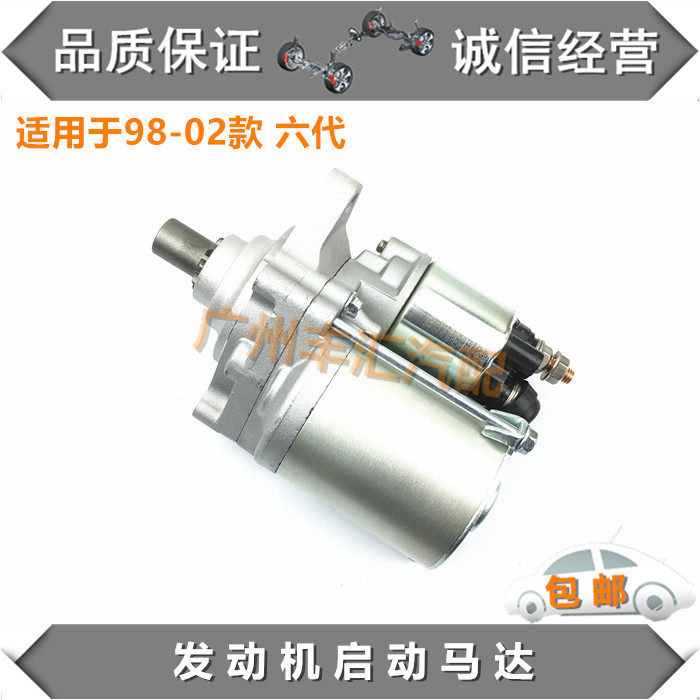 适用六代雅阁启动马达起动电机