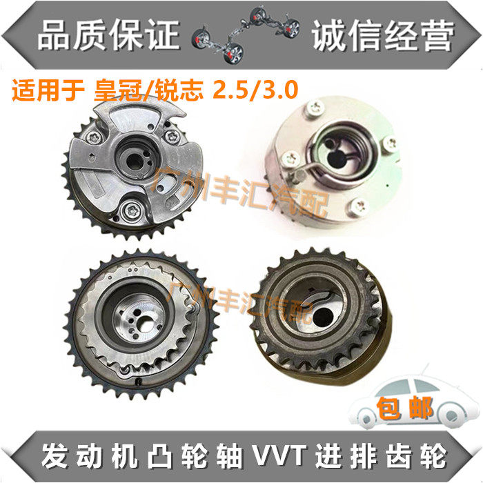 皇冠锐志凸轮轴可变正时VVT齿轮