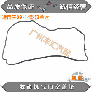 适用09 10 11 12 13 14款汉兰达2.7气门室盖垫发动机缸盖密封胶垫
