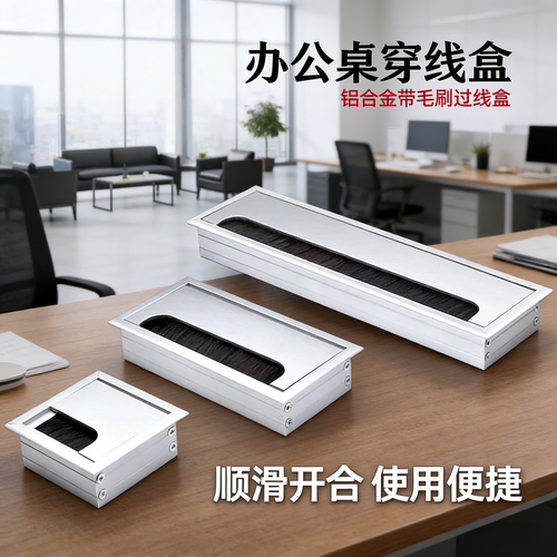 铝合金桌面方形穿线盒线孔盖