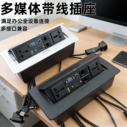 办公桌翻盖嵌入多媒体电源插座