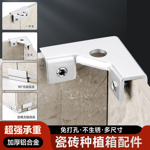 瓷砖花箱铝合金卡扣架空底座