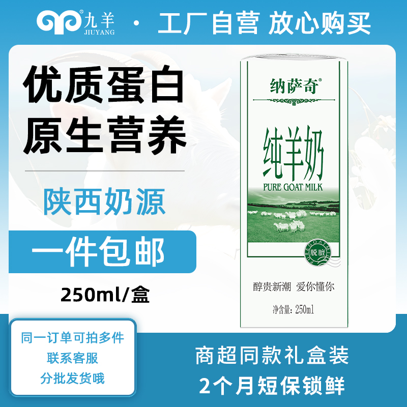 九羊纯羊奶深度脱膻无蔗糖无添加