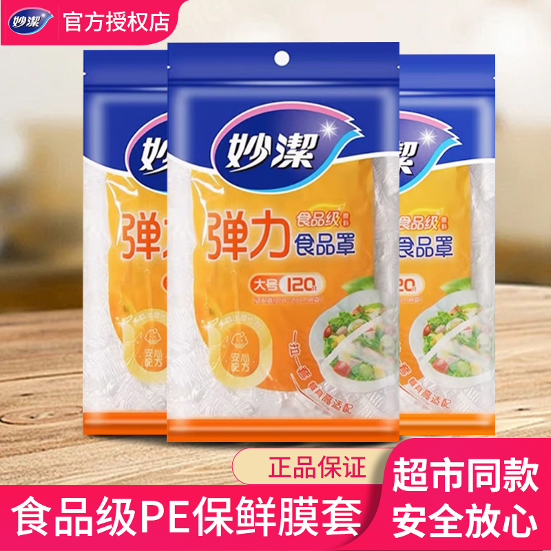 彈力安心配方食品級食品罩