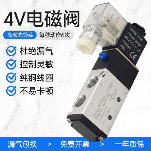 4V气缸电磁阀4V210-08