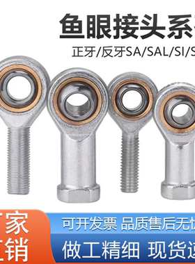 鱼眼接头杆端关节承轴内外丝正牙SITK-M5 6 10 12 14 16 18 20 30