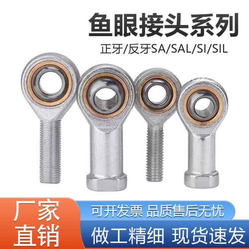 鱼眼接头45号钢材质SITK-M14