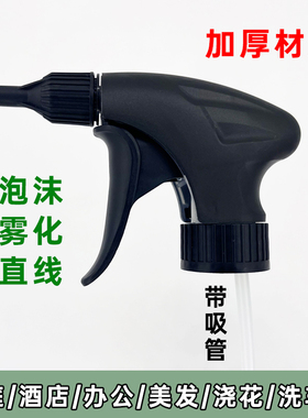 高压力喷头喷泡沫喷雾酒精稀释瓶喷头浇花喷嘴饮料瓶通用洗车喷雾