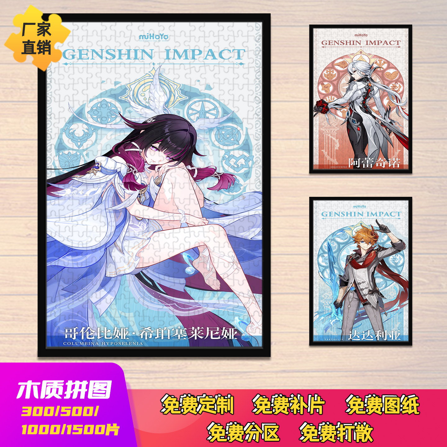 米哈游原神月神少女哥伦比娅阿蕾拼图/拼板