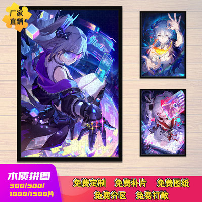 1000片成人木质拼图米哈游星穹铁道银狼lv999火花爻光周边玩具DIY